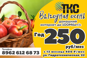 Выгодная осень в ТКС