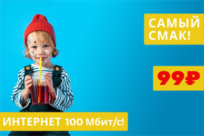 Самый Смак от Тольяттинских кабельных сетей